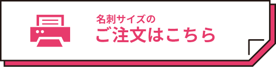 ご注文はこちら