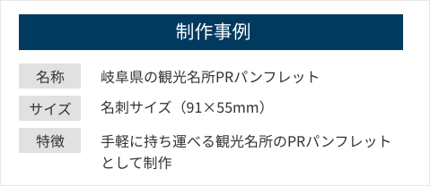 制作事例